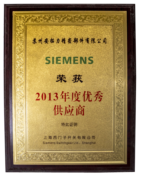 西门子颁发的优秀供应商证书